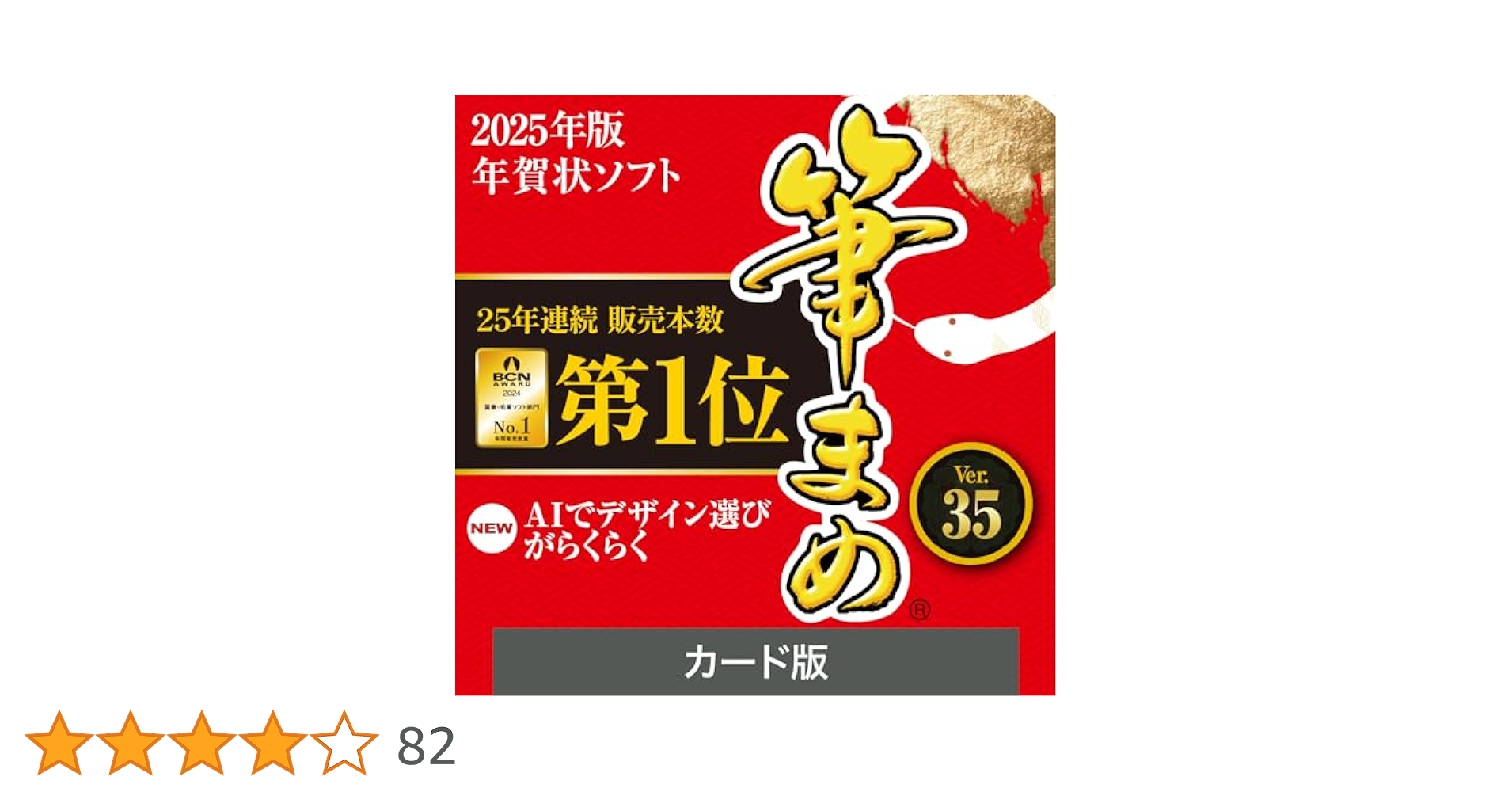 Amazon.co.jp: 【2025年版】筆まめ Ver.35 （ 旧版